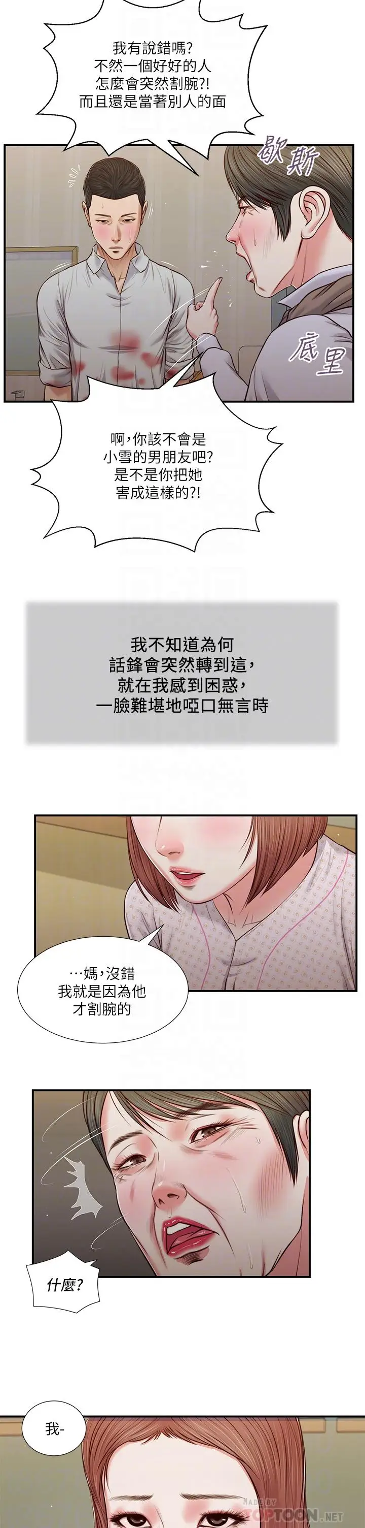 漫画《小妾》第70话第8张图