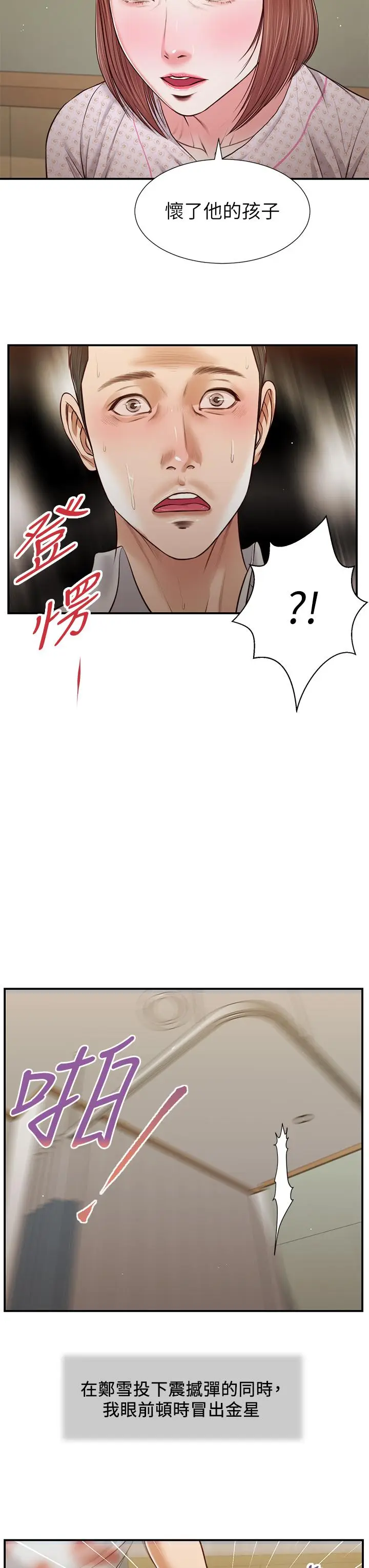 漫画《小妾》第70话第9张图