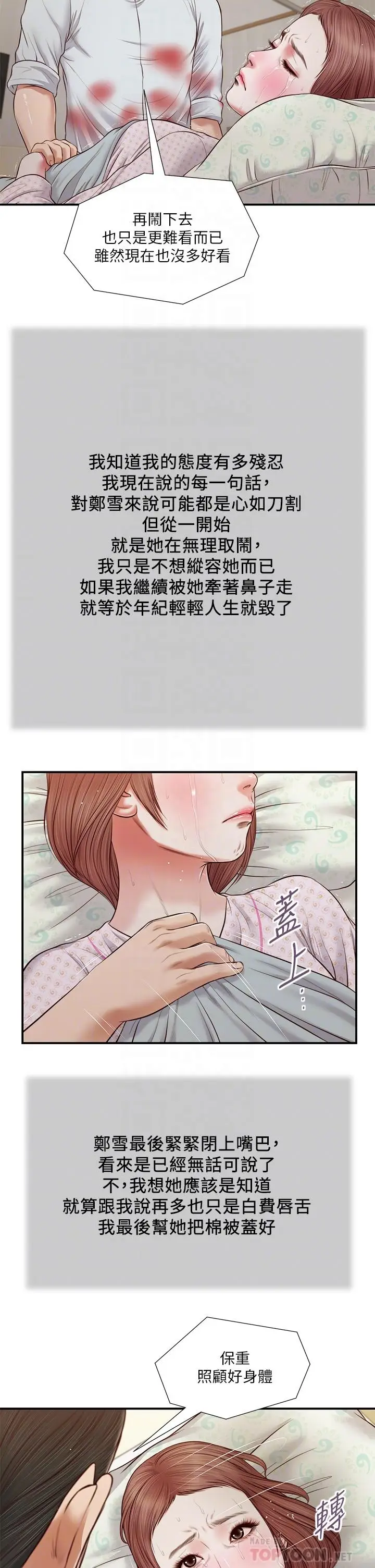 漫画《小妾》第71话第10张图