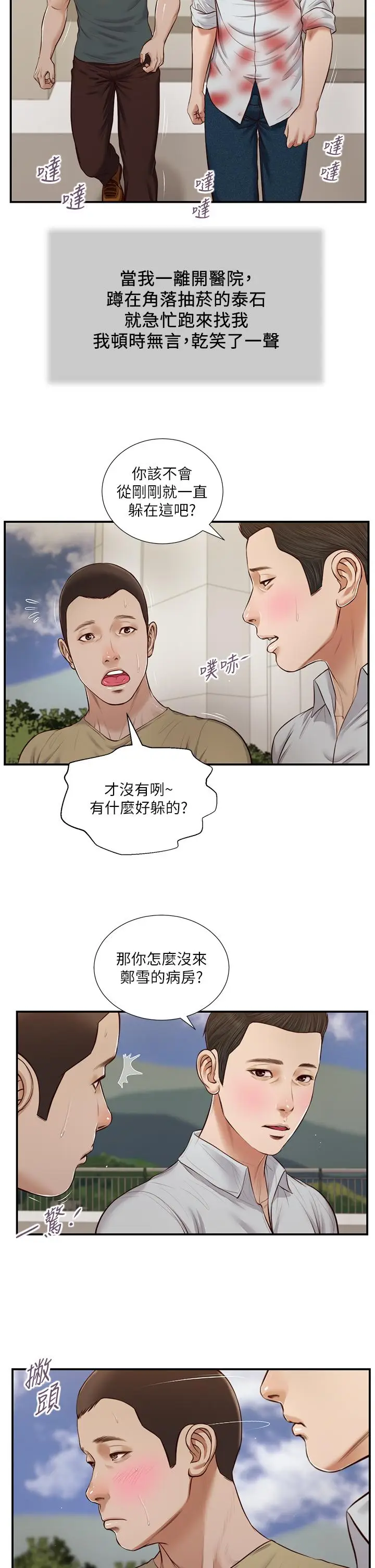 漫画《小妾》第71话第13张图