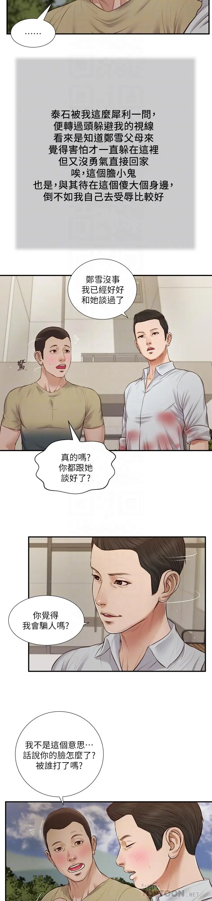 漫画《小妾》第71话第14张图