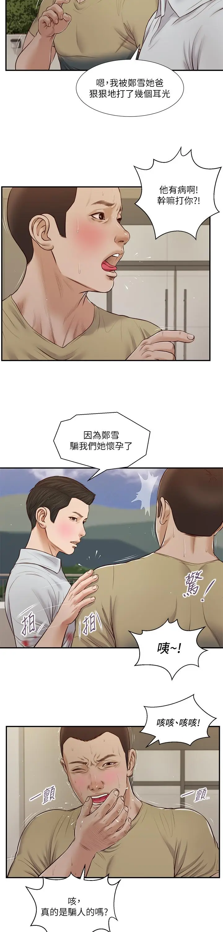 漫画《小妾》第71话第15张图