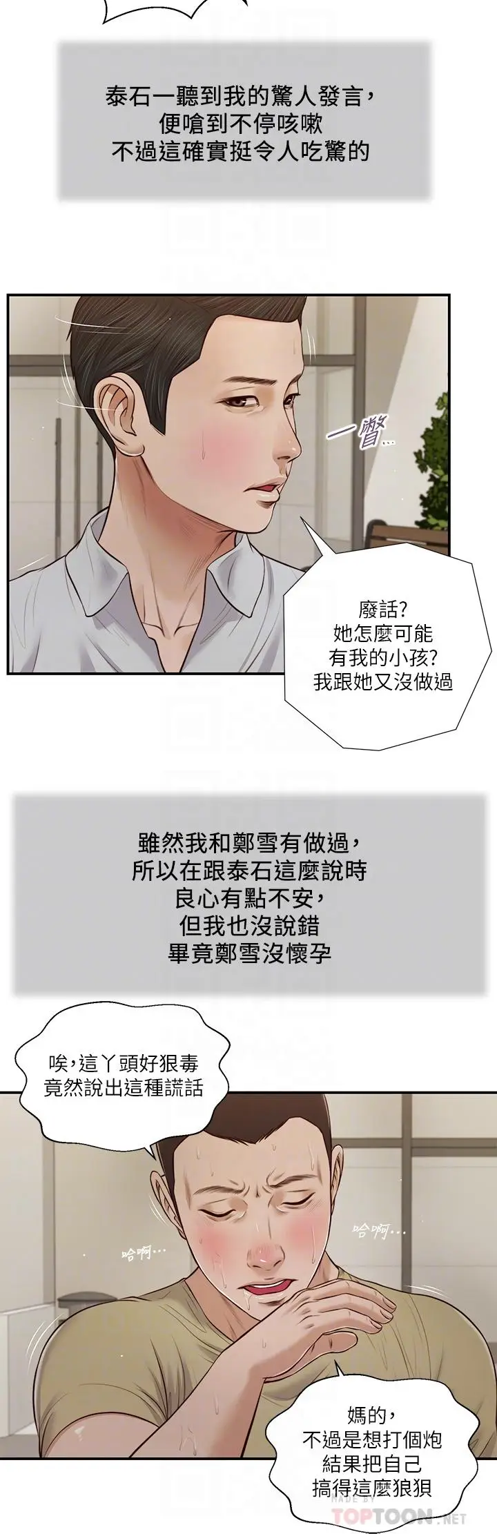 漫画《小妾》第71话第16张图