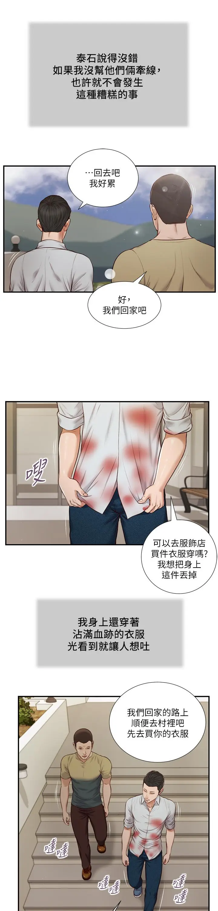 漫画《小妾》第71话第17张图