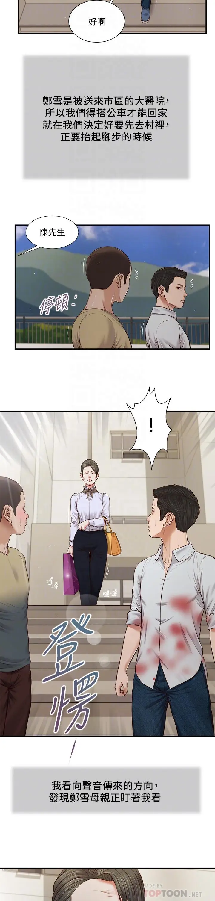 漫画《小妾》第71话第18张图