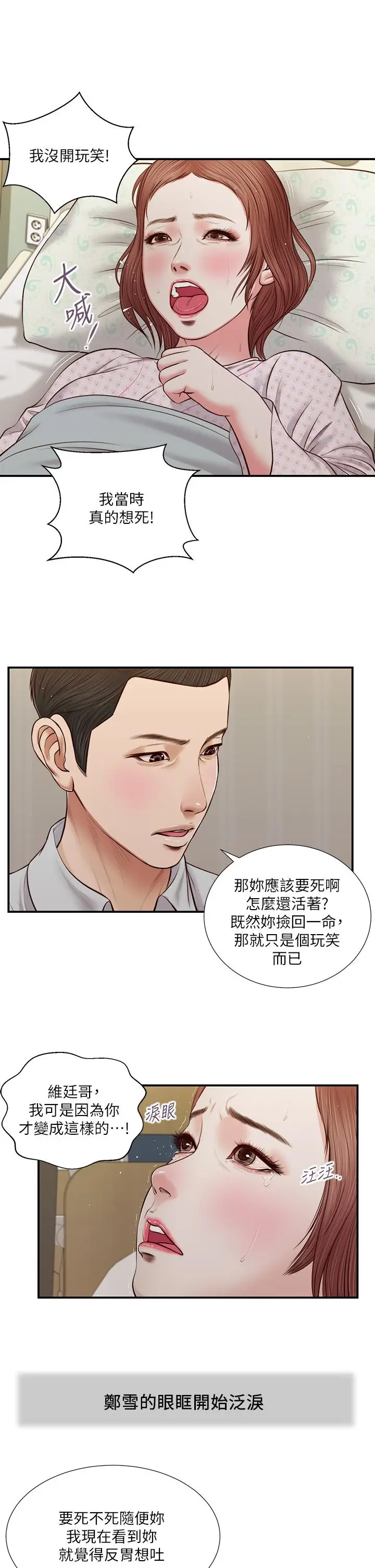 漫画《小妾》第71话第2张图