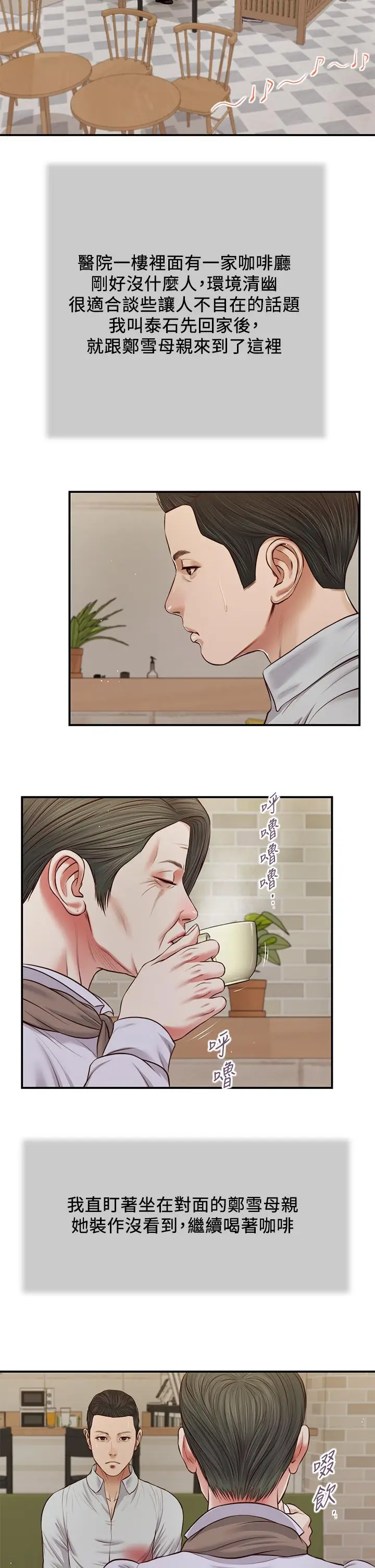 漫画《小妾》第71话第20张图