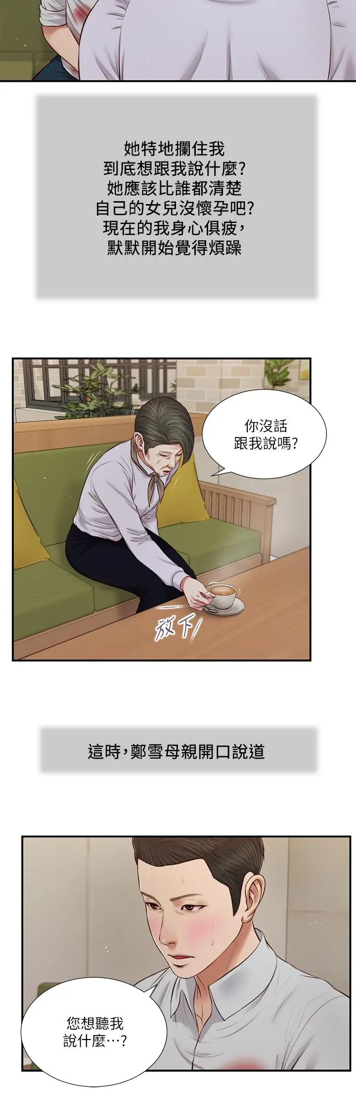 漫画《小妾》第71话第21张图