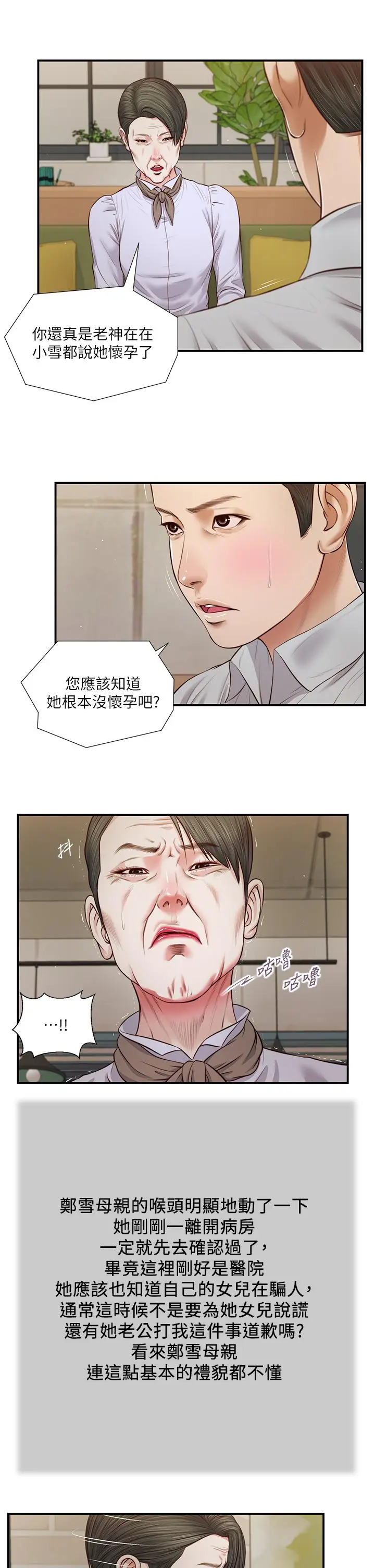 漫画《小妾》第71话第22张图
