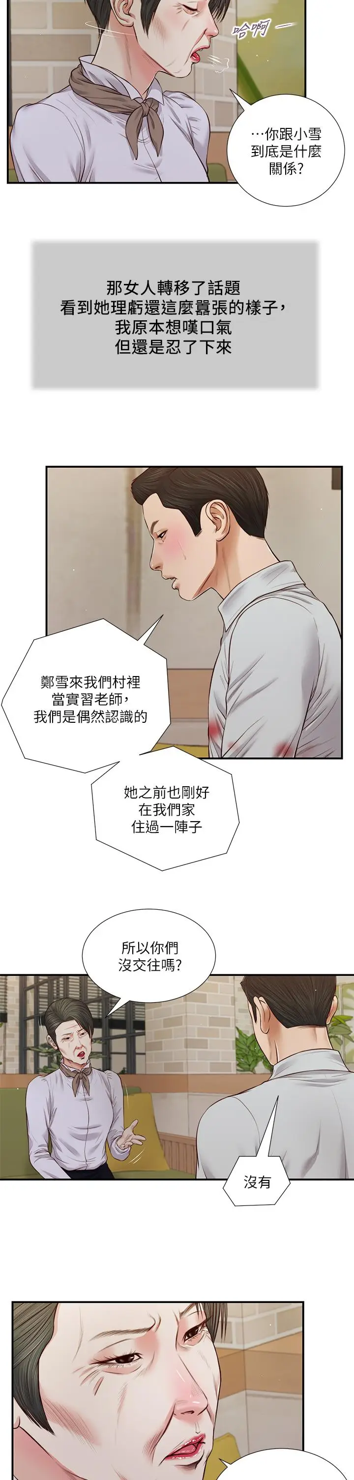 漫画《小妾》第71话第23张图