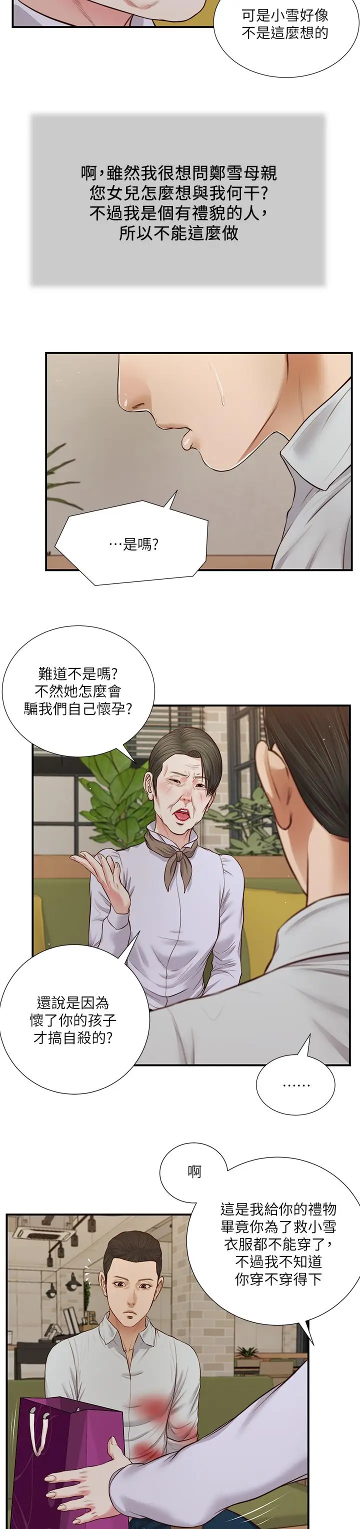漫画《小妾》第71话第24张图