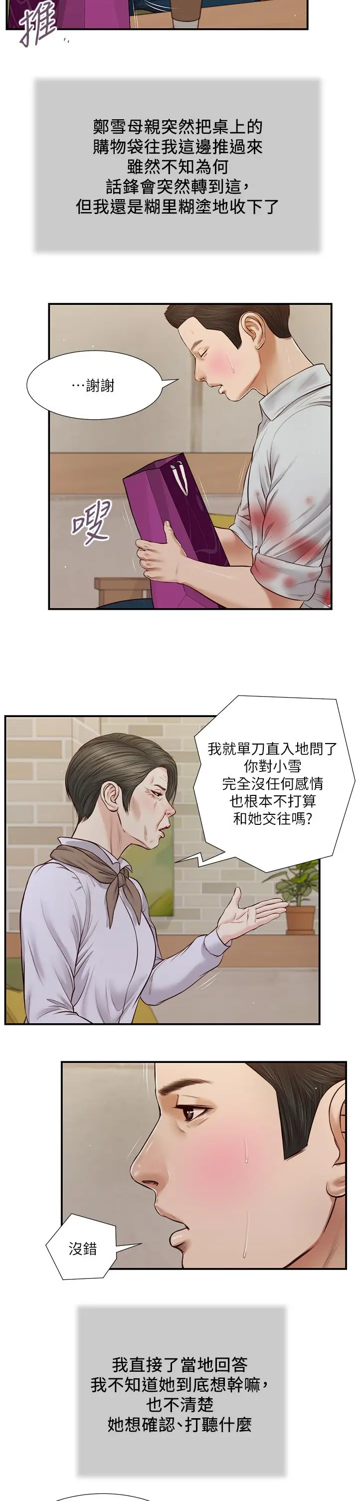 漫画《小妾》第71话第25张图