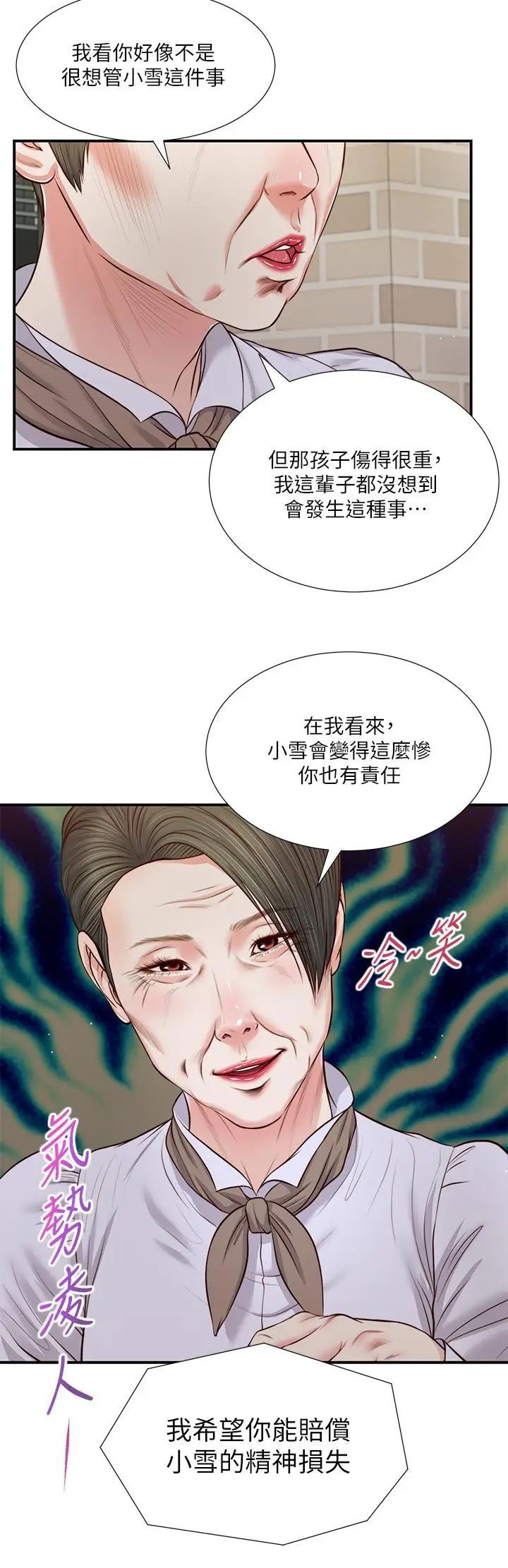 漫画《小妾》第71话第26张图