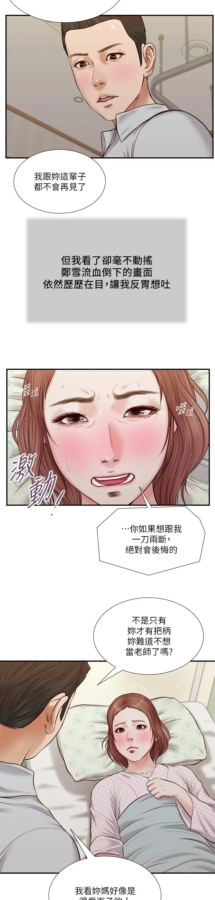 漫画《小妾》第71话第3张图