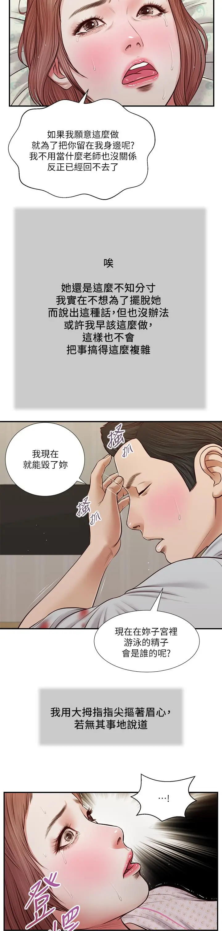 漫画《小妾》第71话第5张图
