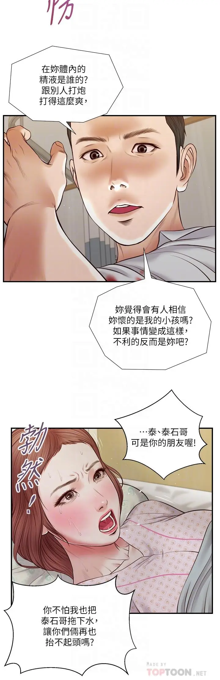 漫画《小妾》第71话第6张图