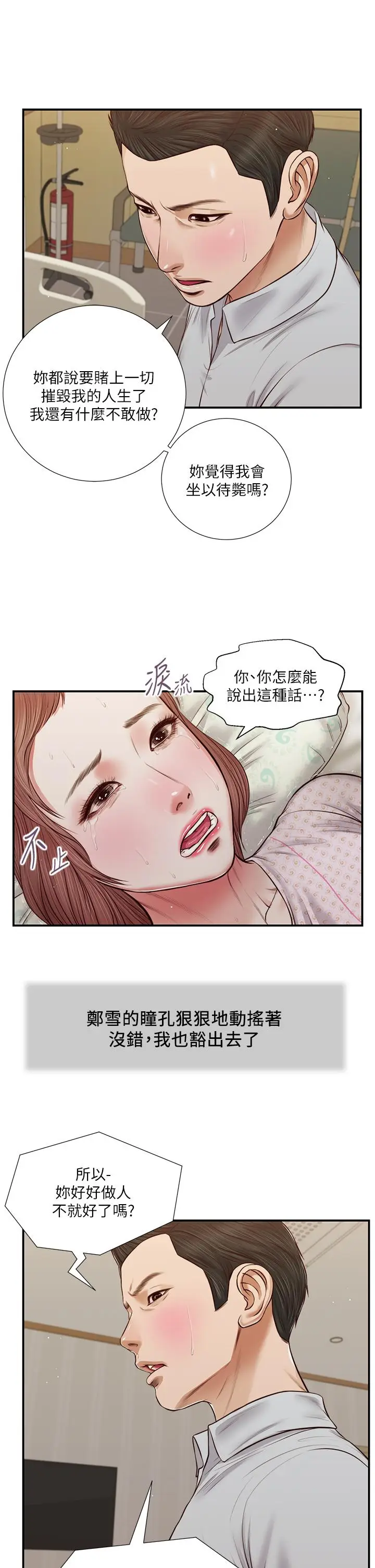 漫画《小妾》第71话第7张图