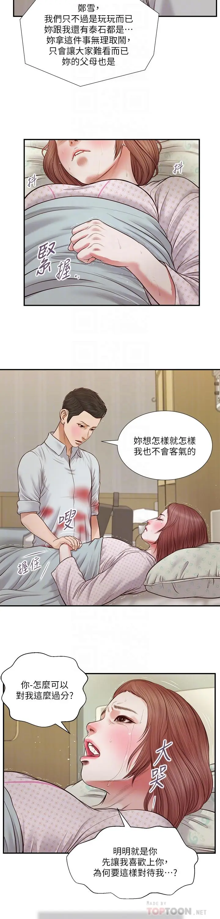 漫画《小妾》第71话第8张图