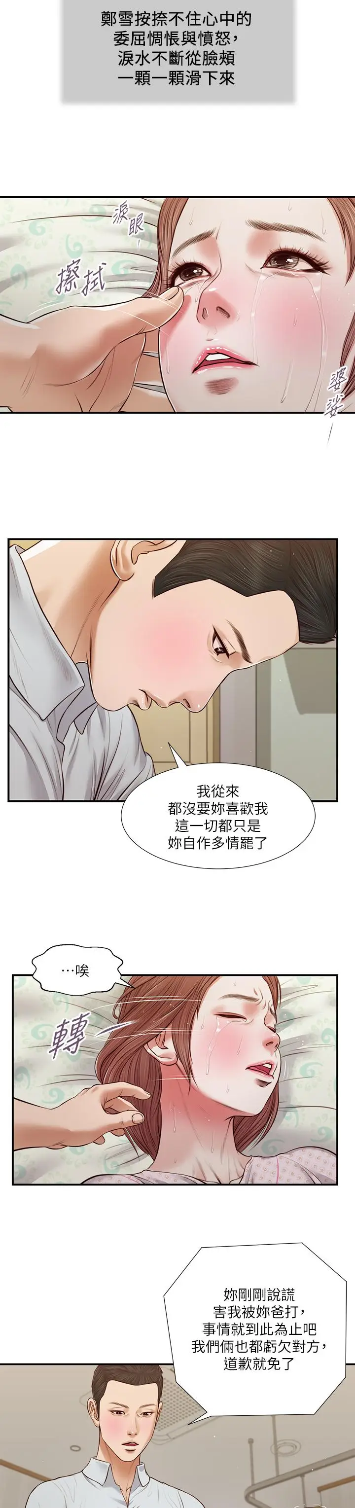 漫画《小妾》第71话第9张图