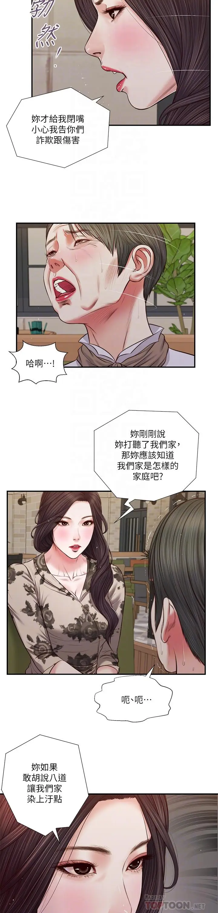 漫画《小妾》第72话第10张图