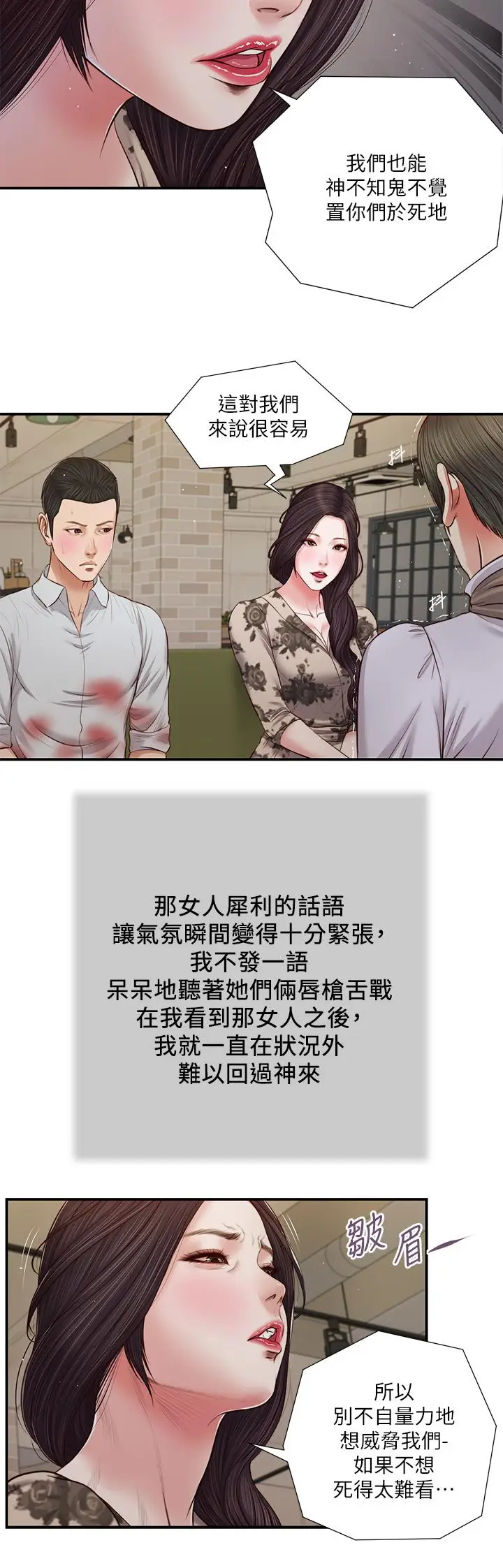 漫画《小妾》第72话第11张图