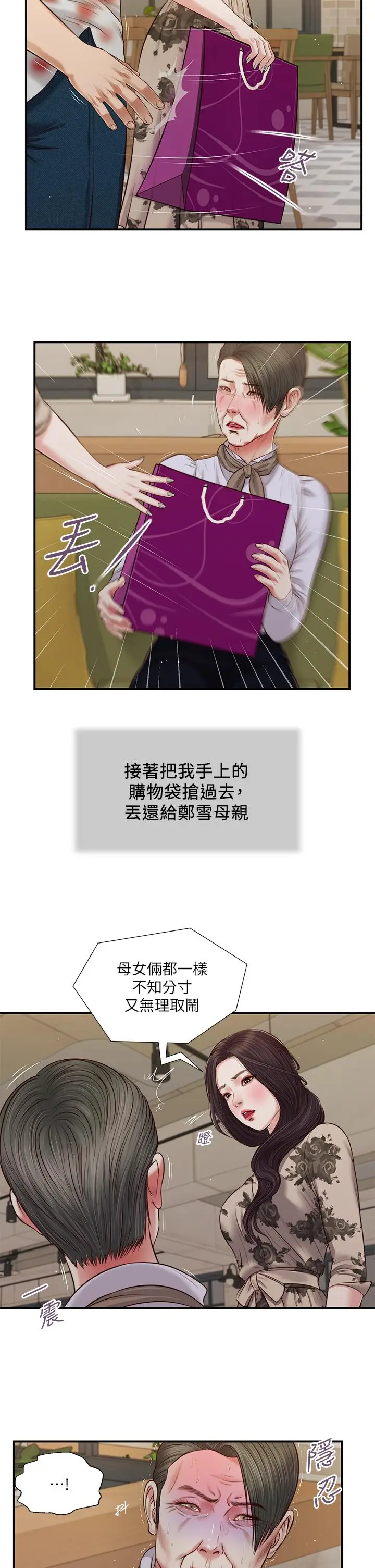 漫画《小妾》第72话第13张图