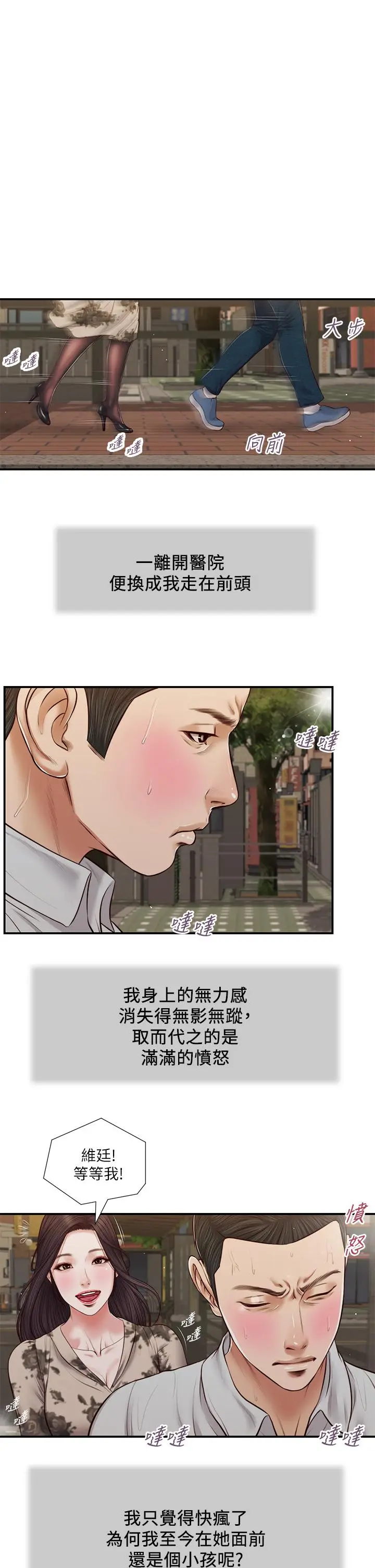 漫画《小妾》第72话第15张图