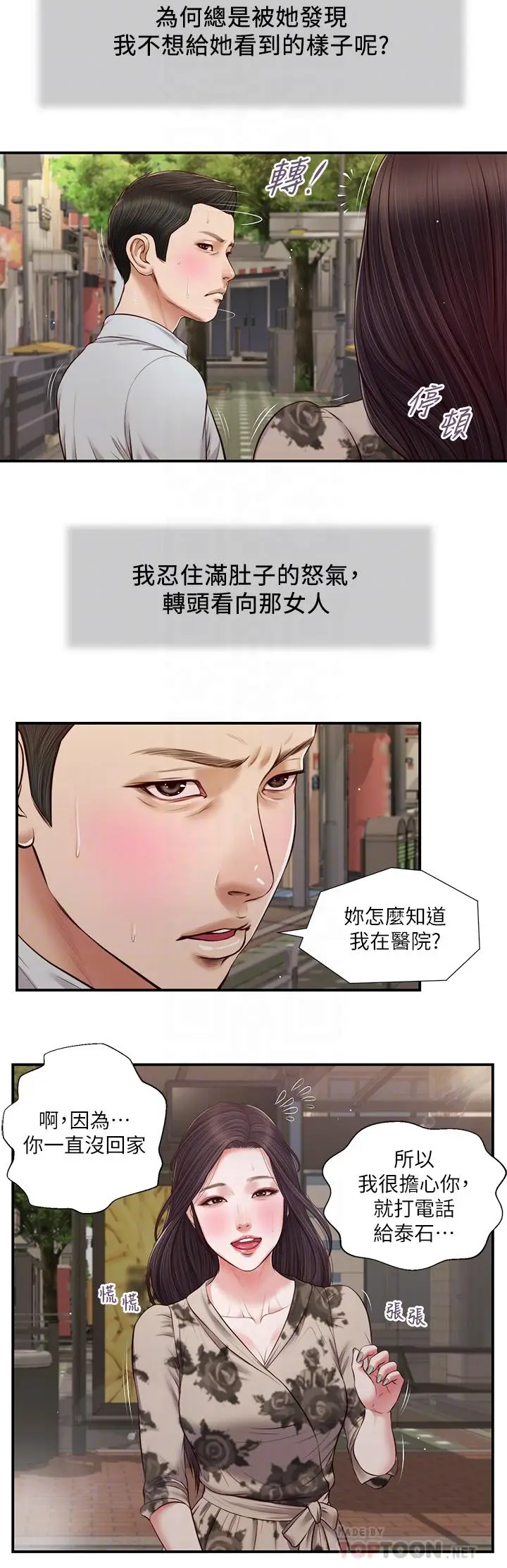 漫画《小妾》第72话第16张图