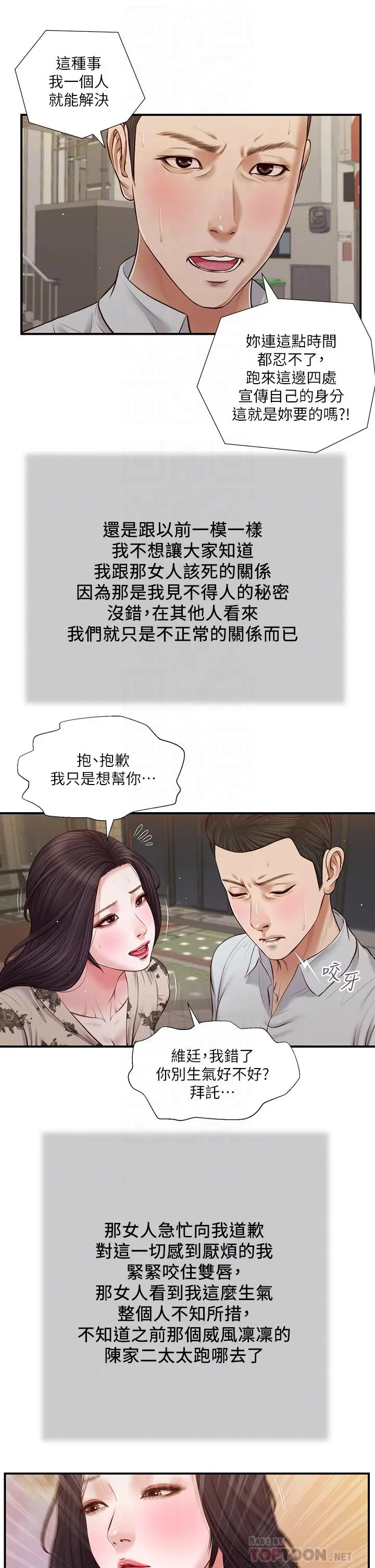 漫画《小妾》第72话第18张图