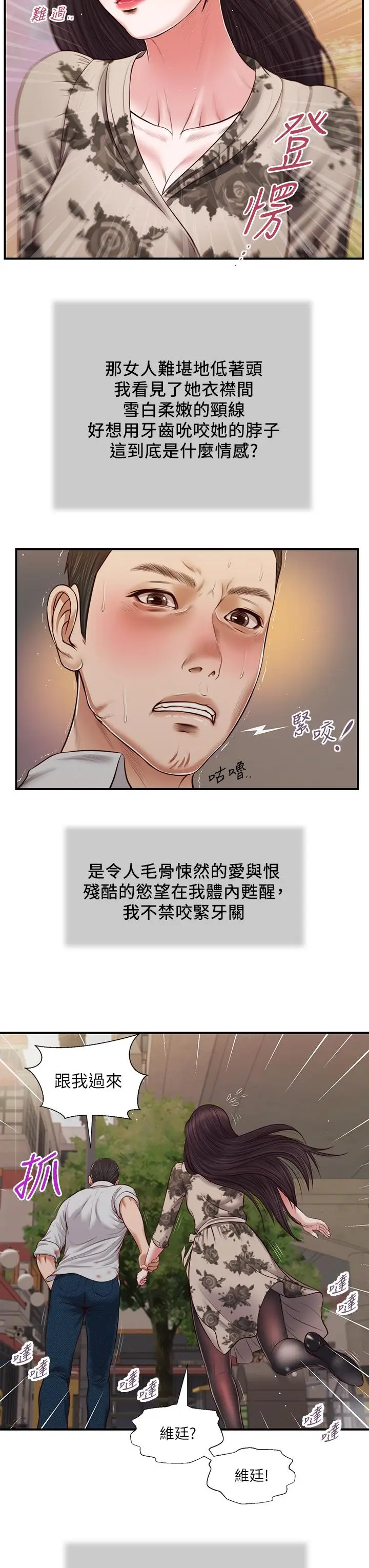 漫画《小妾》第72话第19张图