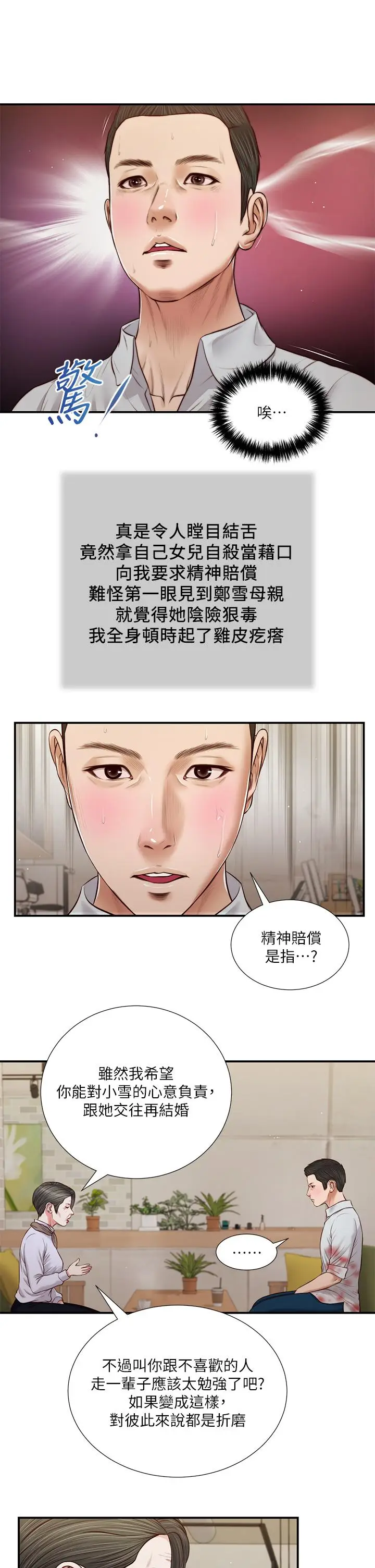 漫画《小妾》第72话第2张图