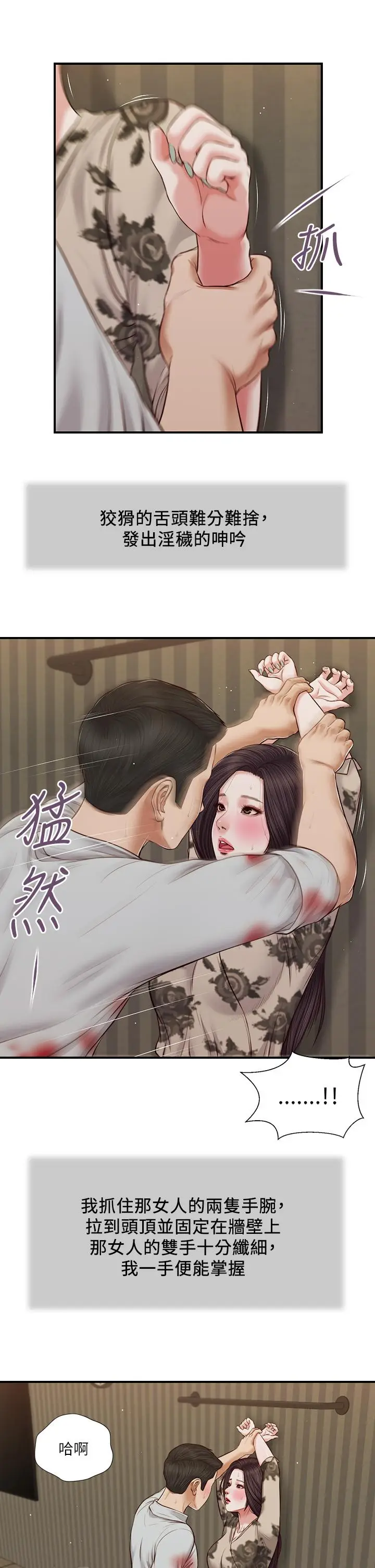 漫画《小妾》第72话第22张图
