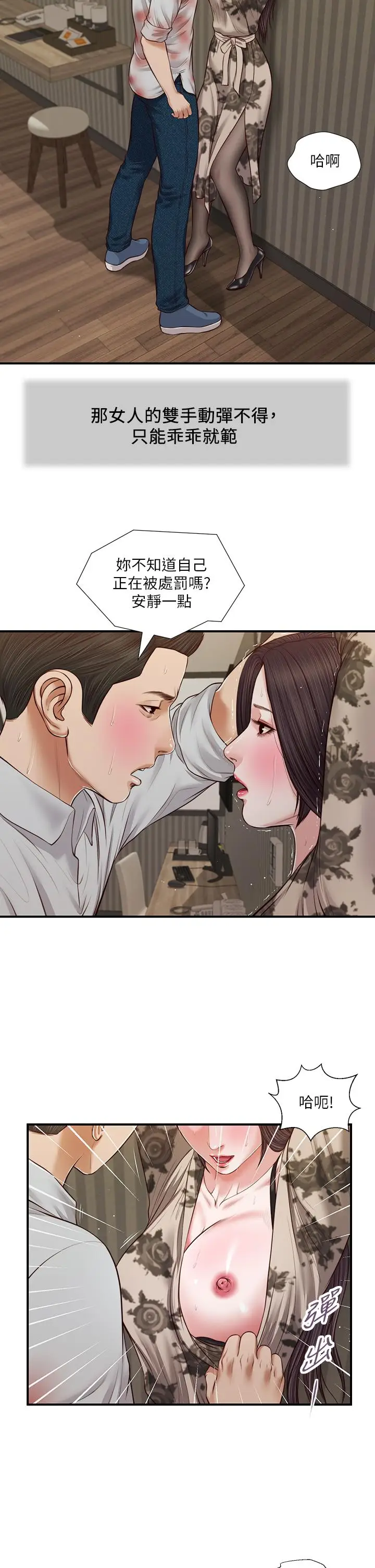 漫画《小妾》第72话第23张图