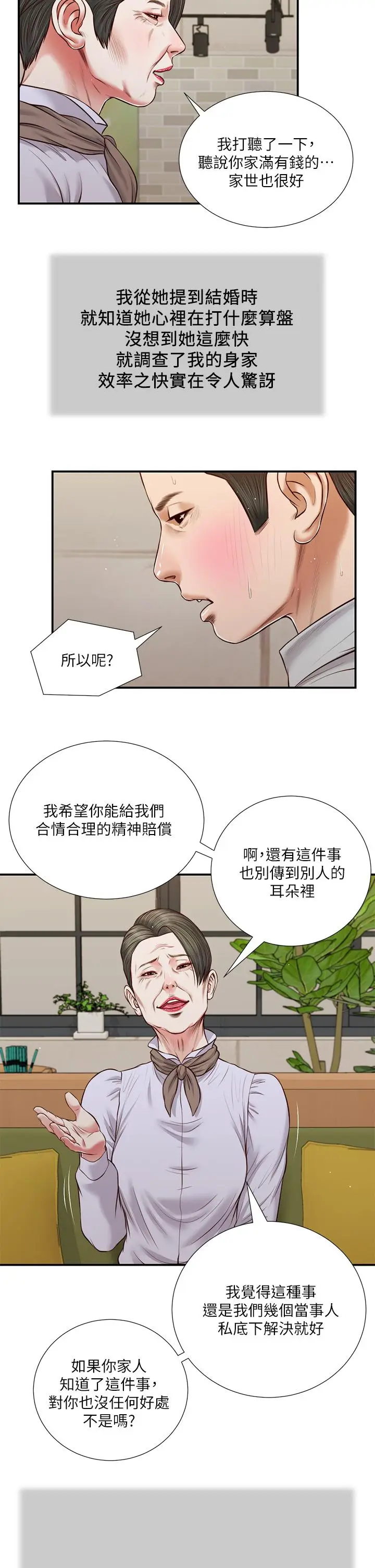 漫画《小妾》第72话第3张图
