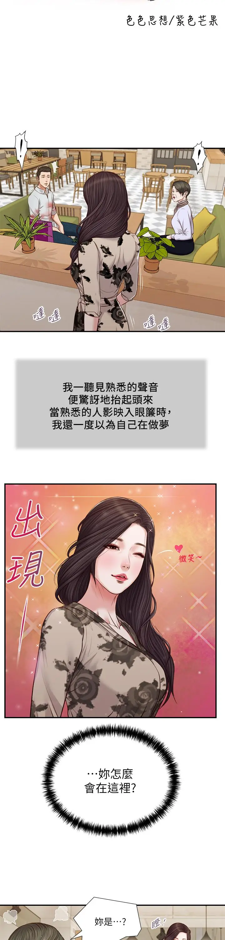 漫画《小妾》第72话第5张图