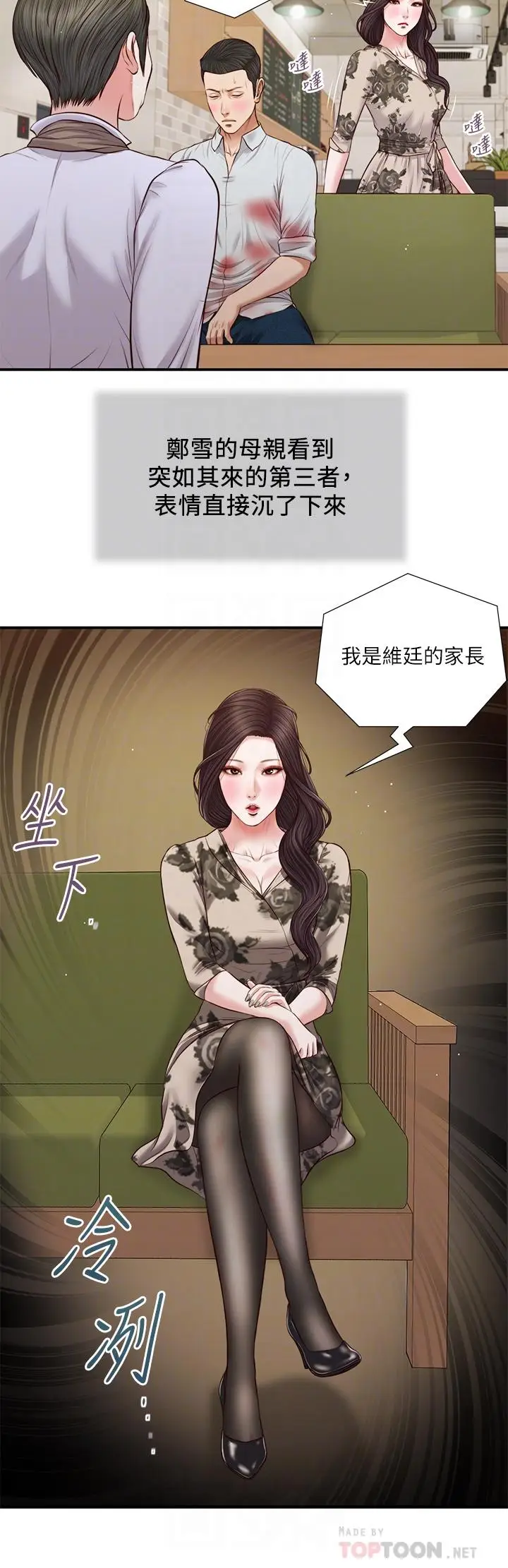 漫画《小妾》第72话第6张图