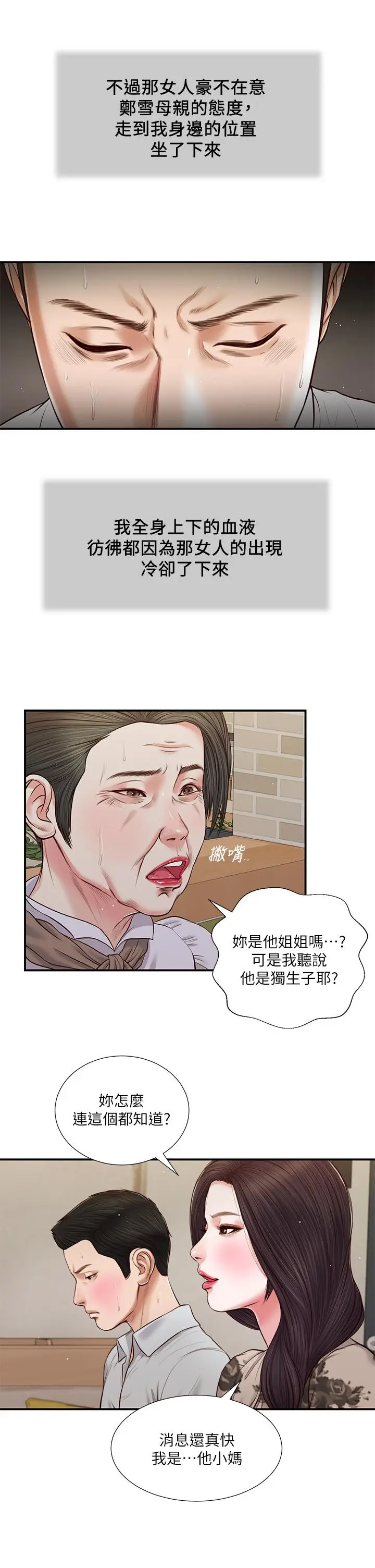 漫画《小妾》第72话第7张图