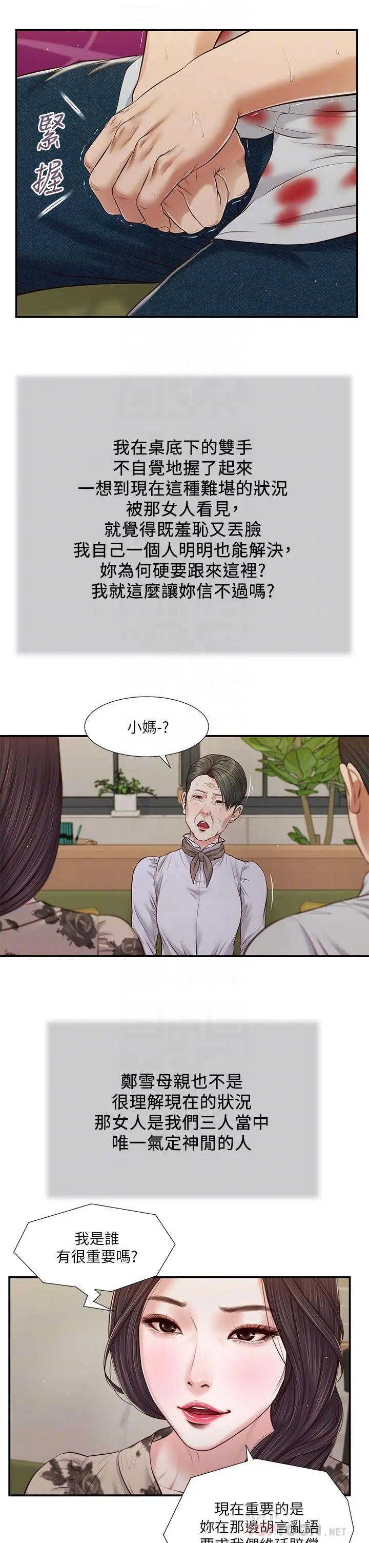 漫画《小妾》第72话第8张图