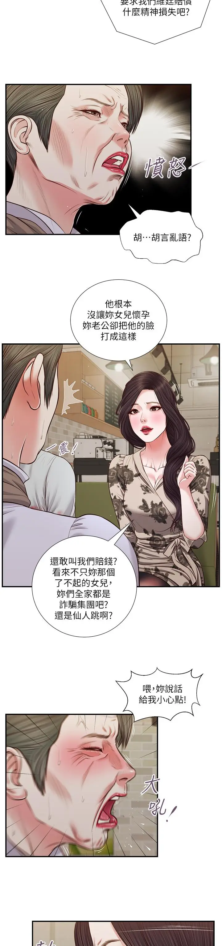漫画《小妾》第72话第9张图