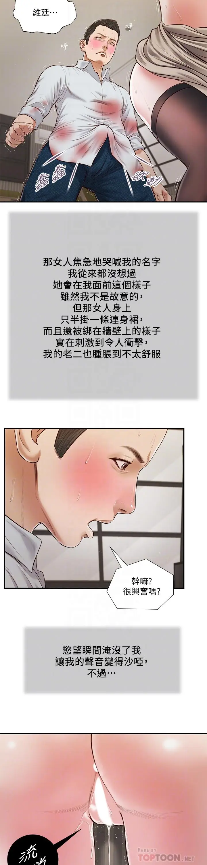 漫画《小妾》第73话第10张图