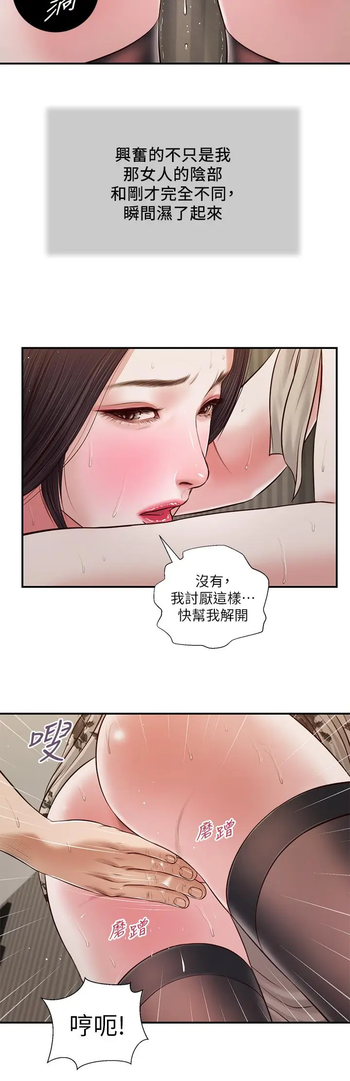 漫画《小妾》第73话第11张图