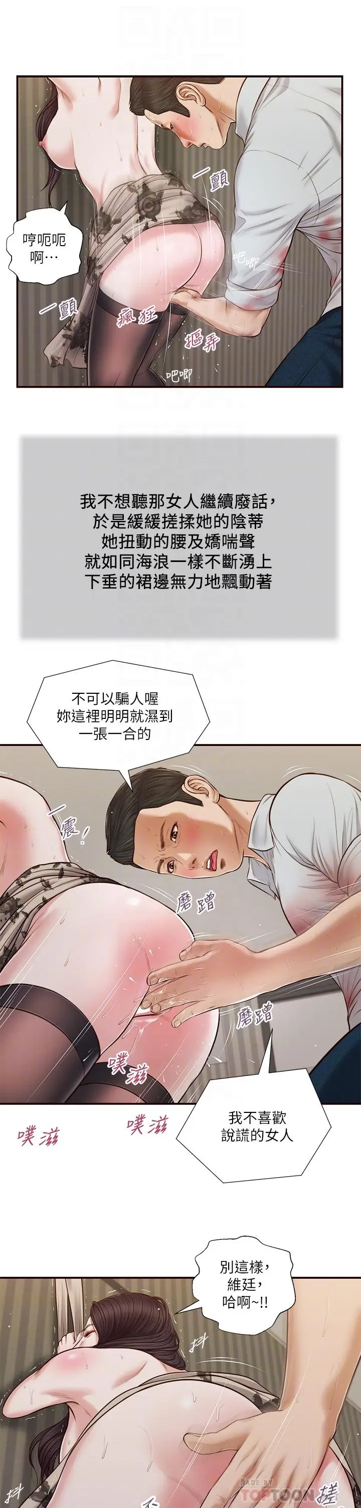 漫画《小妾》第73话第12张图