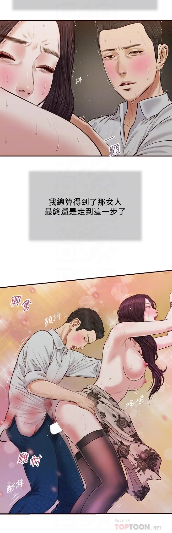 漫画《小妾》第73话第16张图