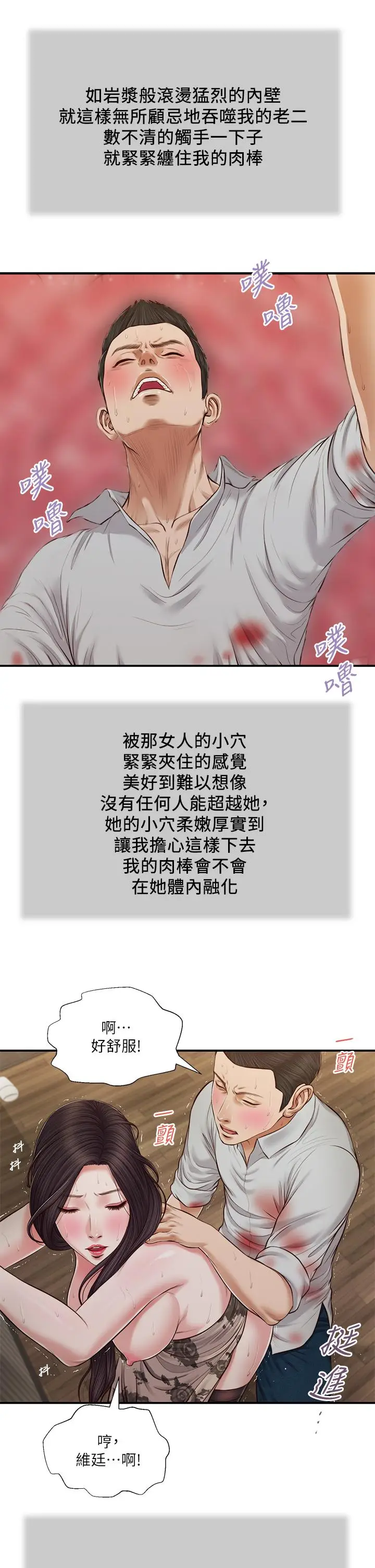 漫画《小妾》第73话第17张图