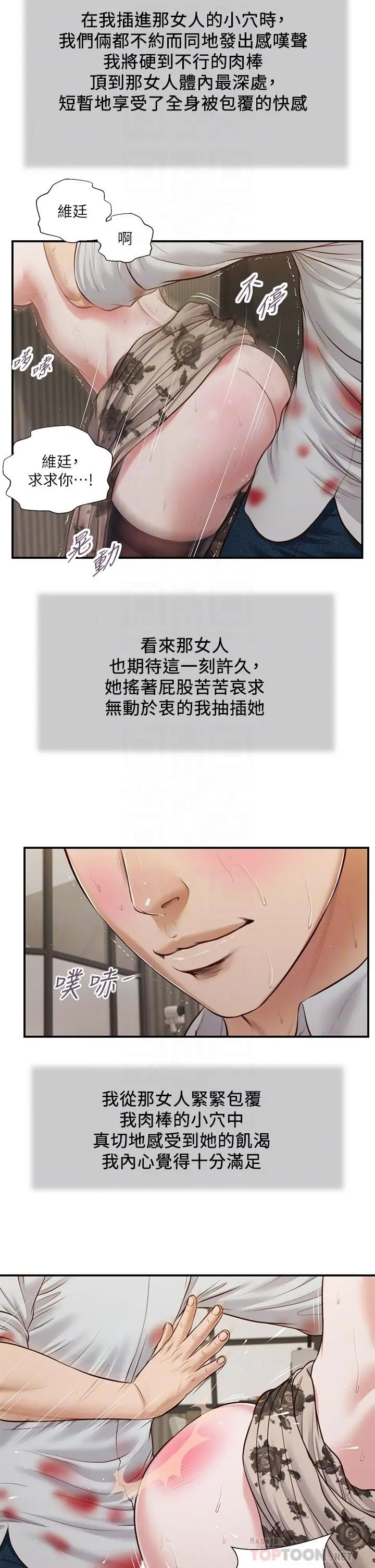 漫画《小妾》第73话第18张图