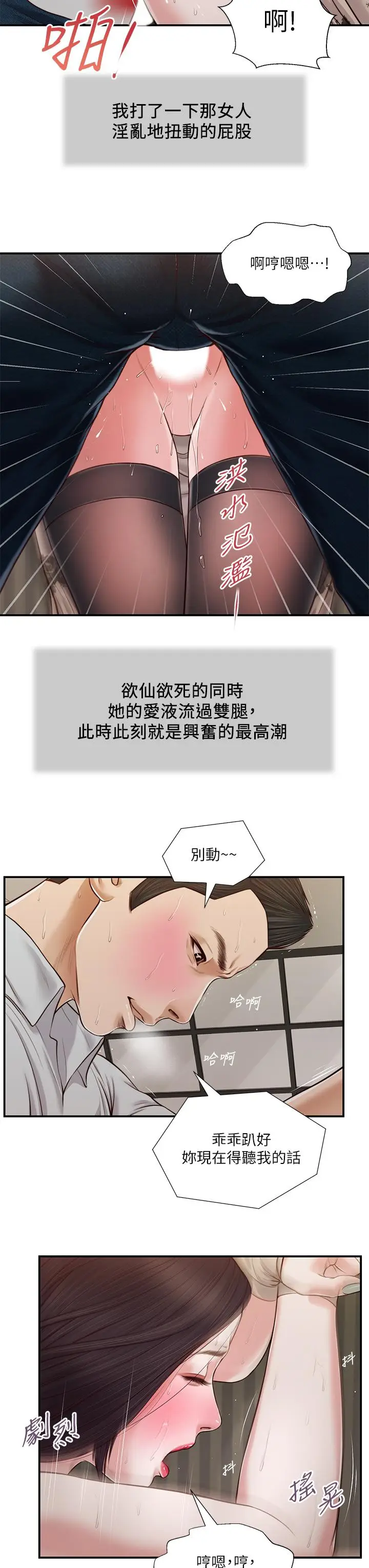 漫画《小妾》第73话第19张图