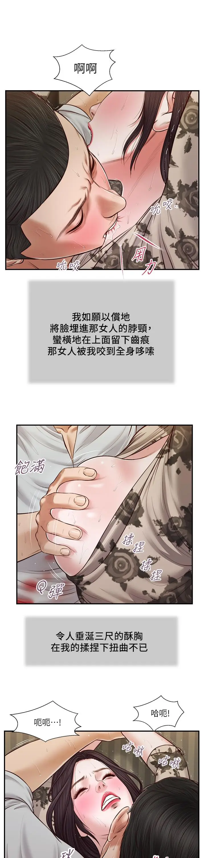 漫画《小妾》第73话第2张图