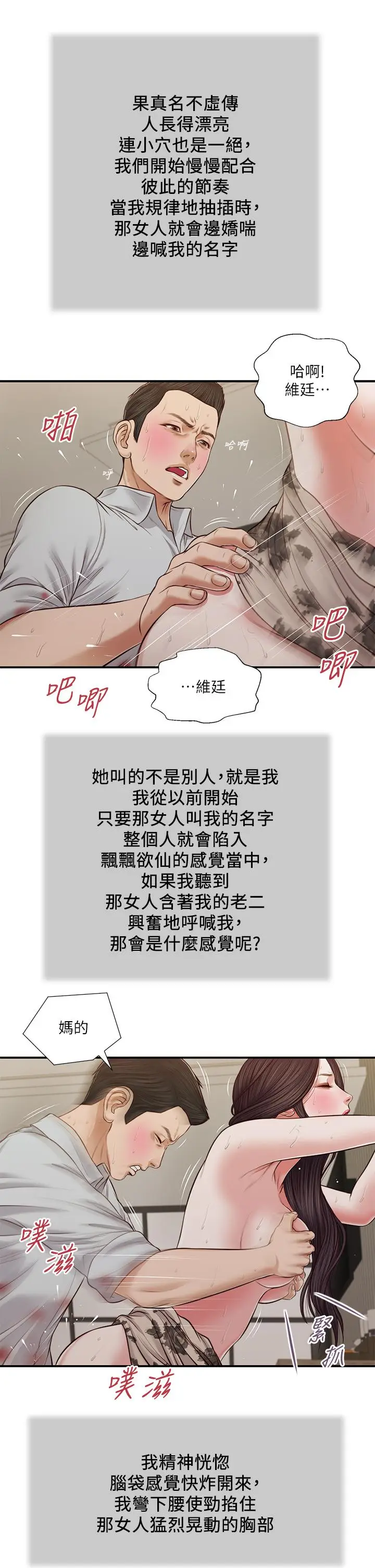漫画《小妾》第73话第22张图