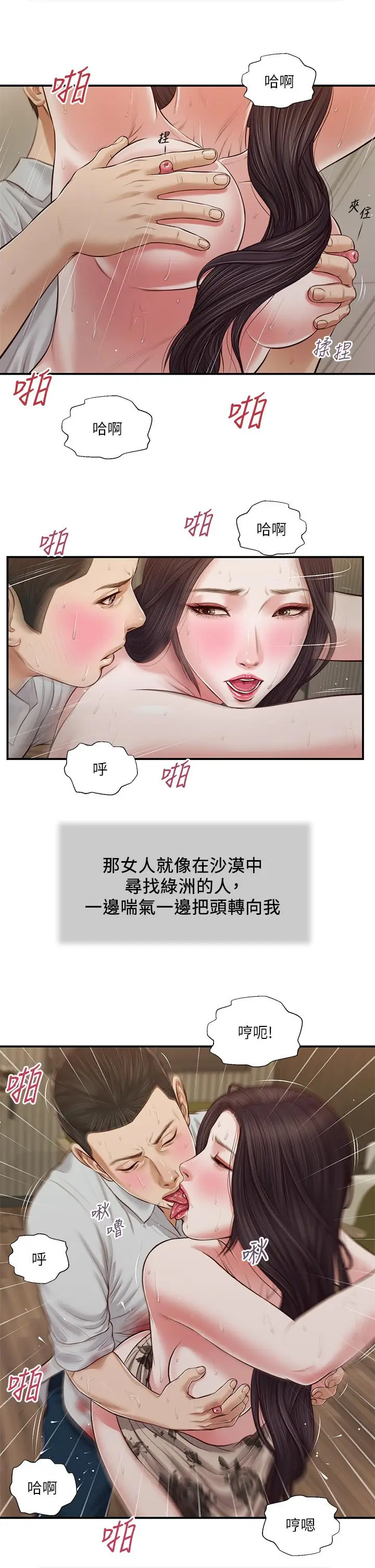 漫画《小妾》第73话第23张图