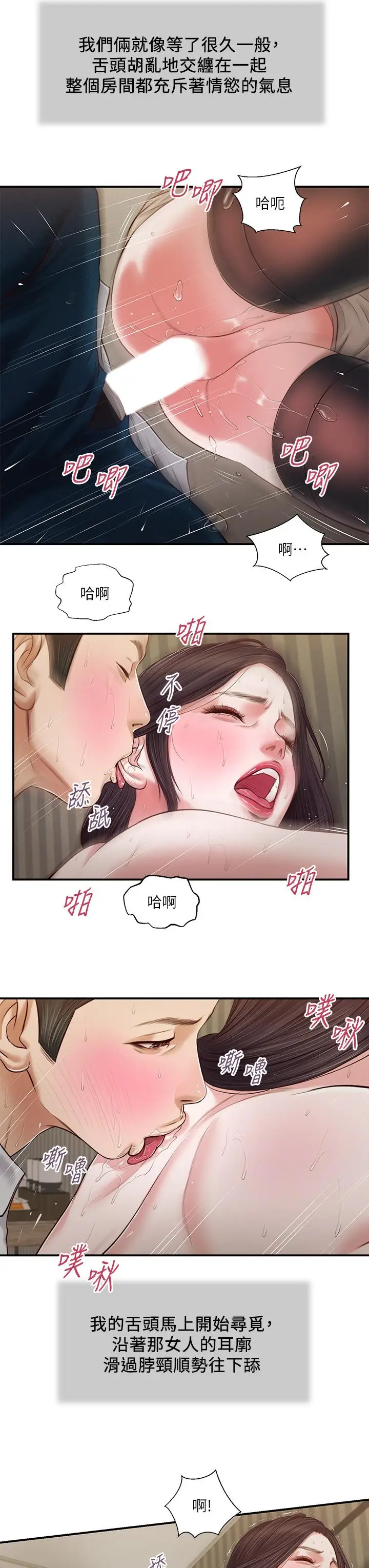 漫画《小妾》第73话第24张图